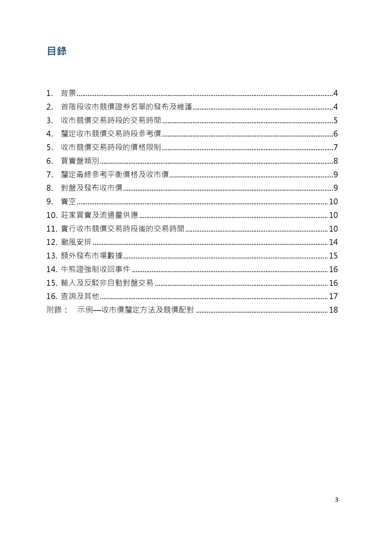 Trading Mechanism of CAS in the Securities Market (Chi)-page-003