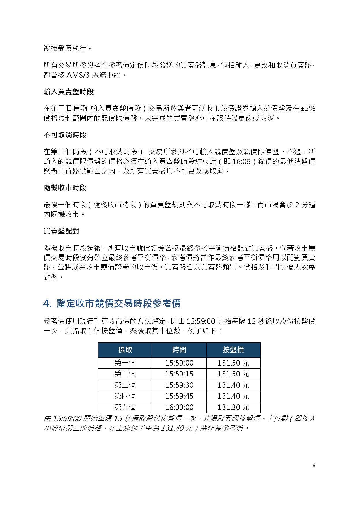 Trading Mechanism of CAS in the Securities Market (Chi)-page-006