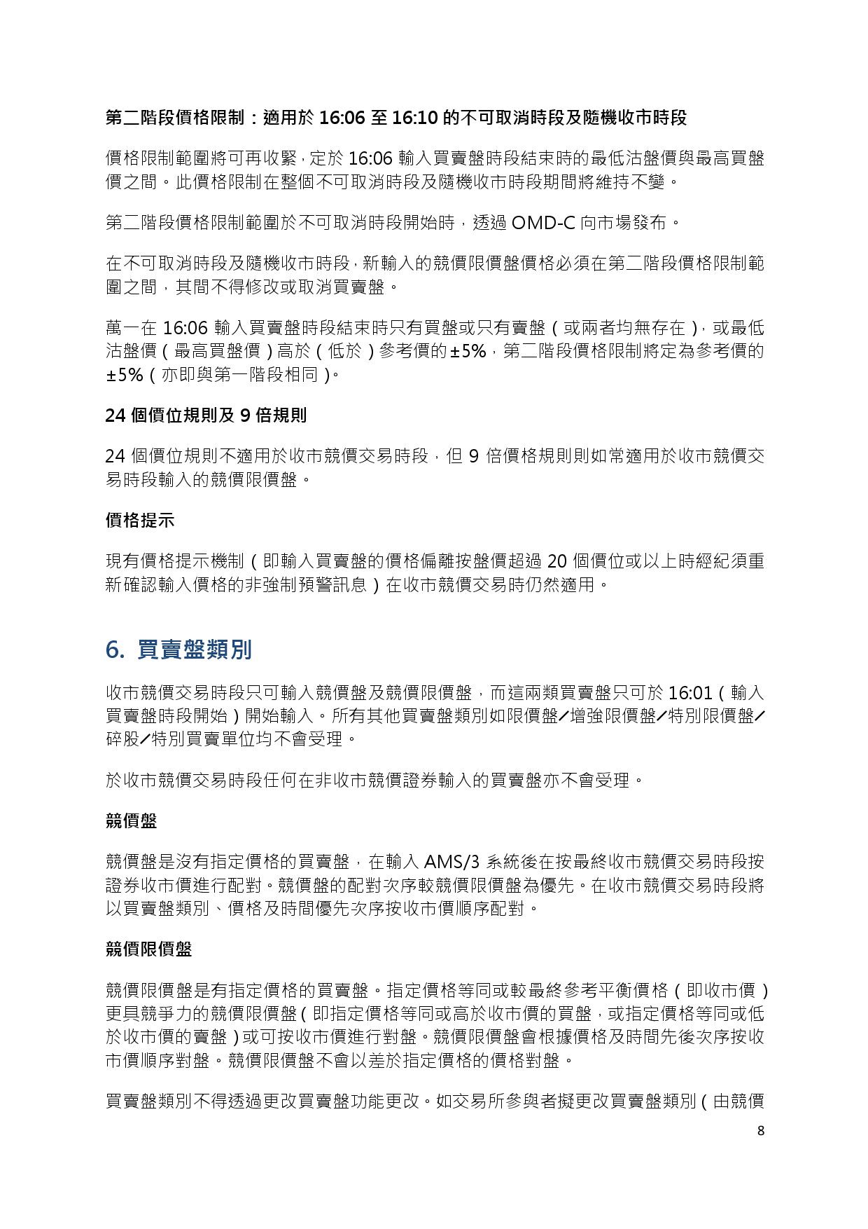 Trading Mechanism of CAS in the Securities Market (Chi)-page-008