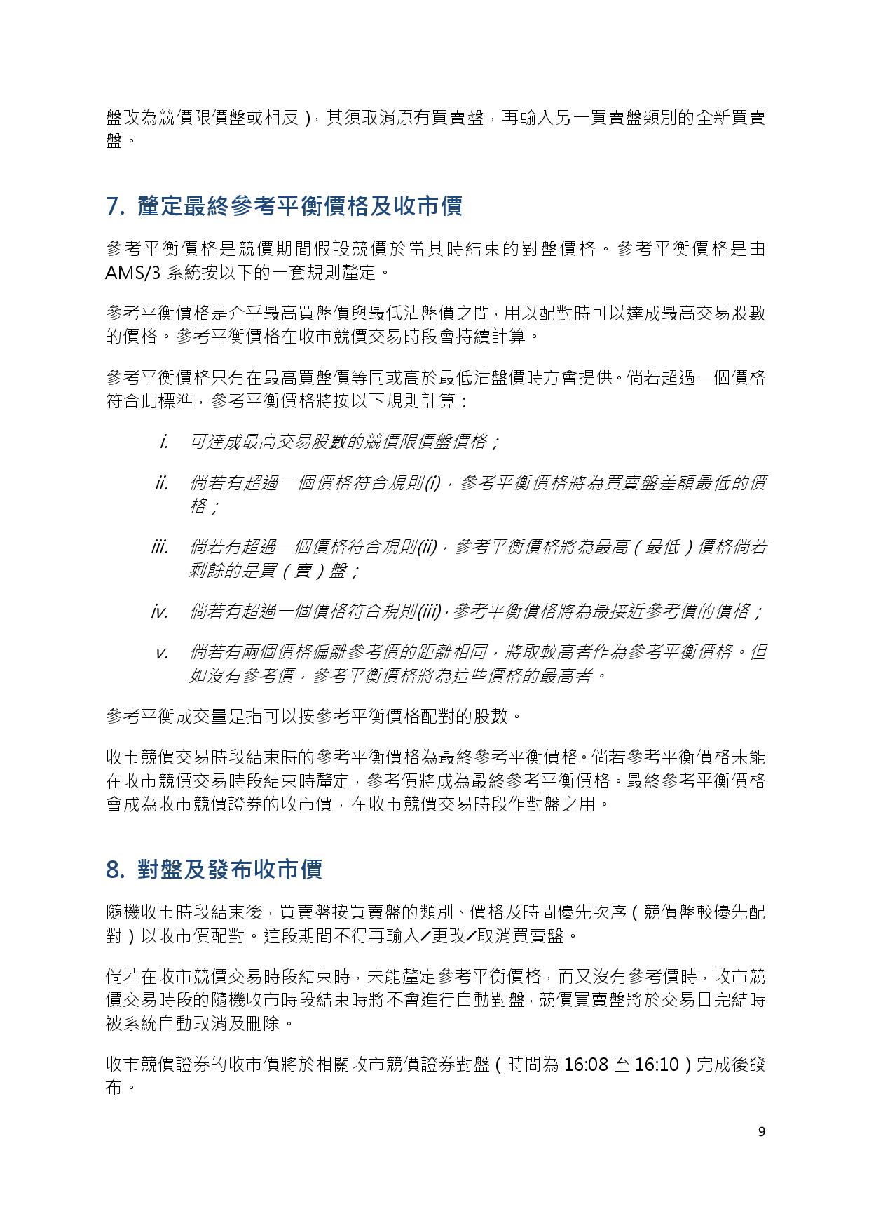 Trading Mechanism of CAS in the Securities Market (Chi)-page-009