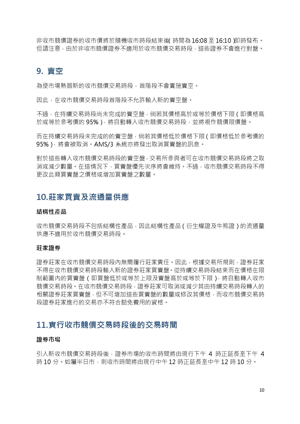 Trading Mechanism of CAS in the Securities Market (Chi)-page-010