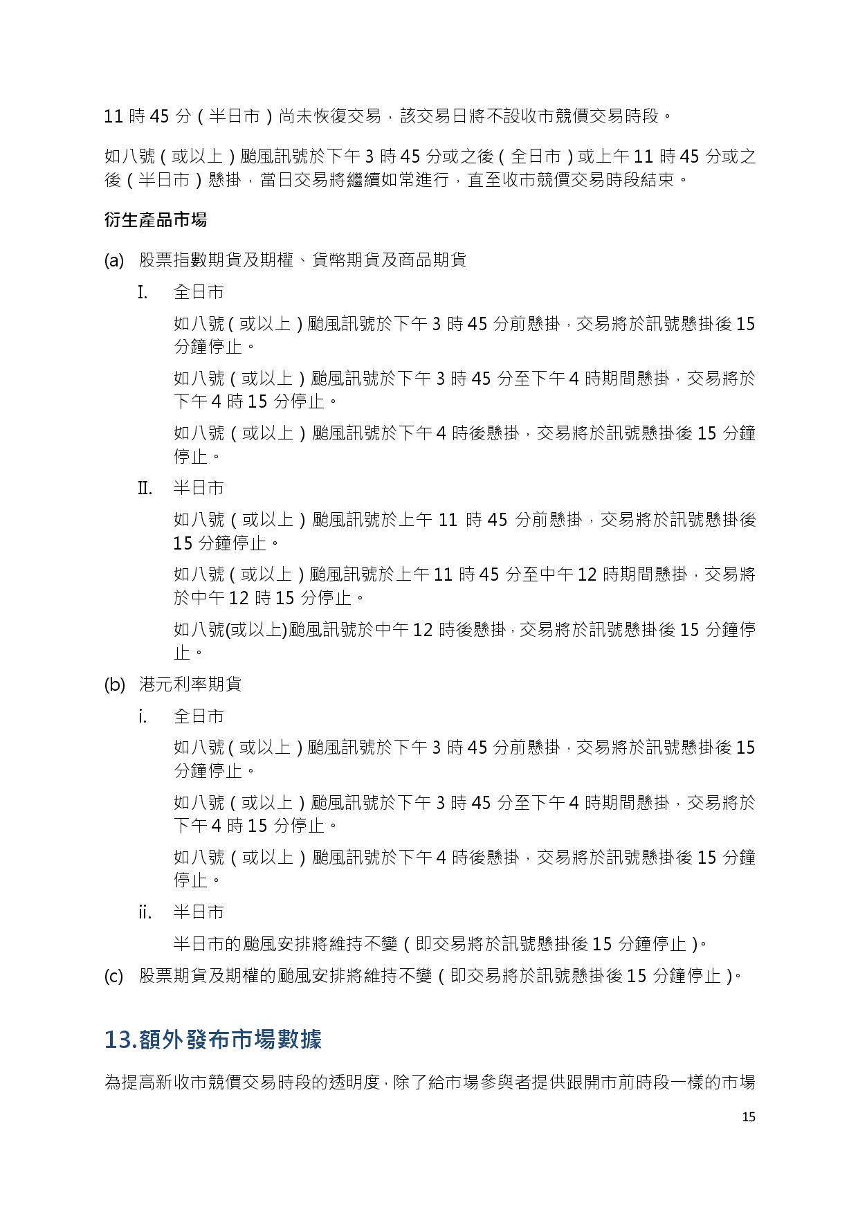 Trading Mechanism of CAS in the Securities Market (Chi)-page-015