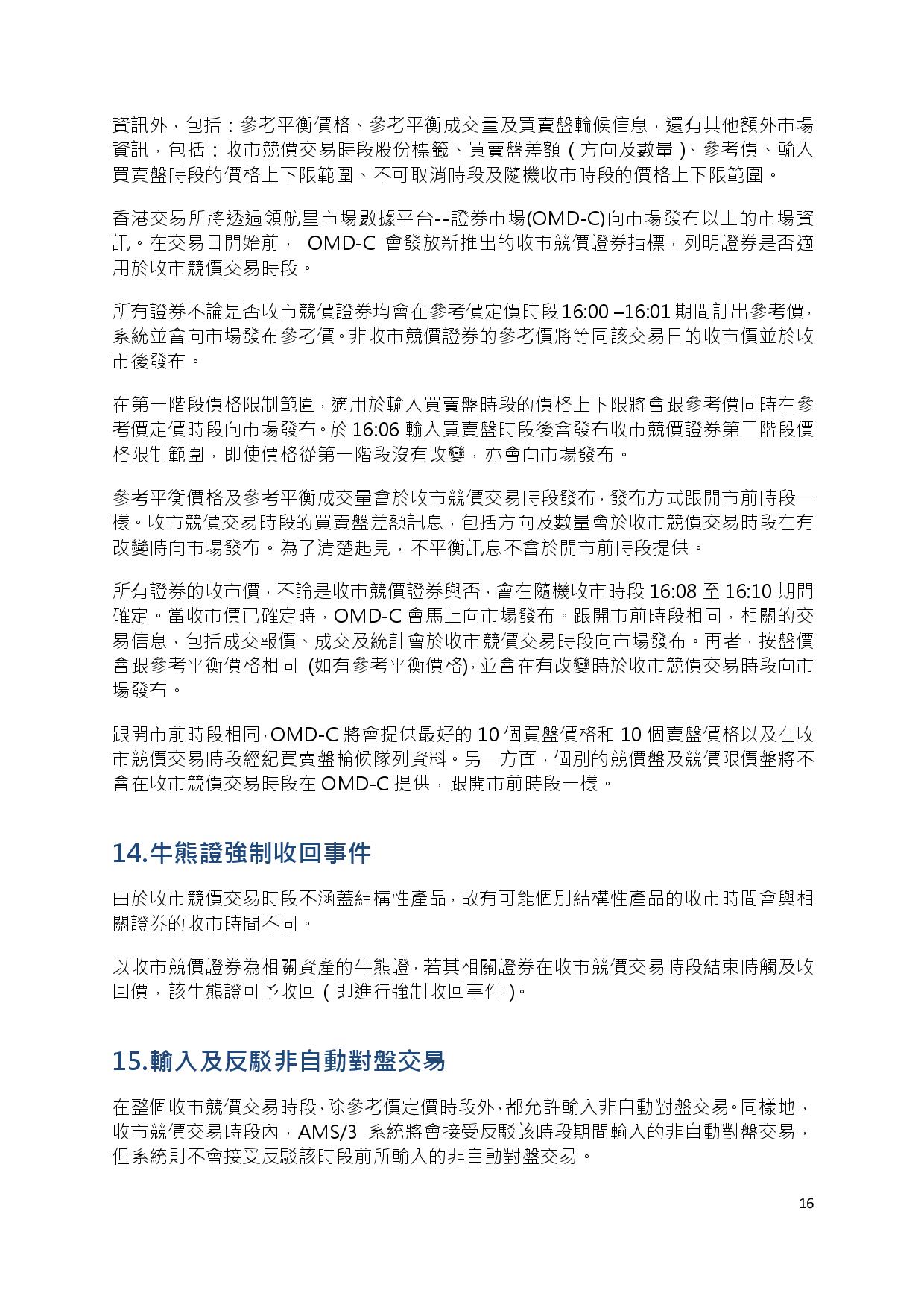 Trading Mechanism of CAS in the Securities Market (Chi)-page-016