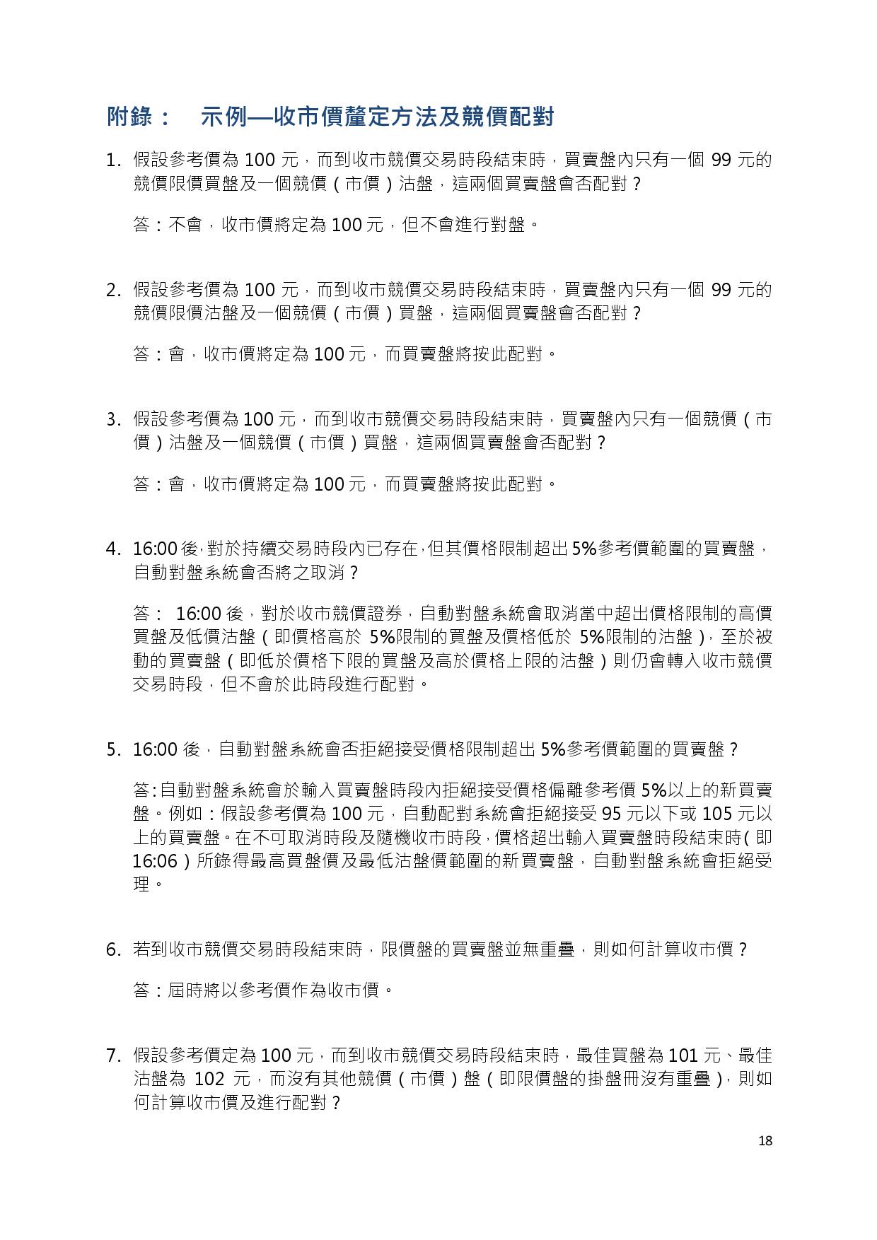 Trading Mechanism of CAS in the Securities Market (Chi)-page-018