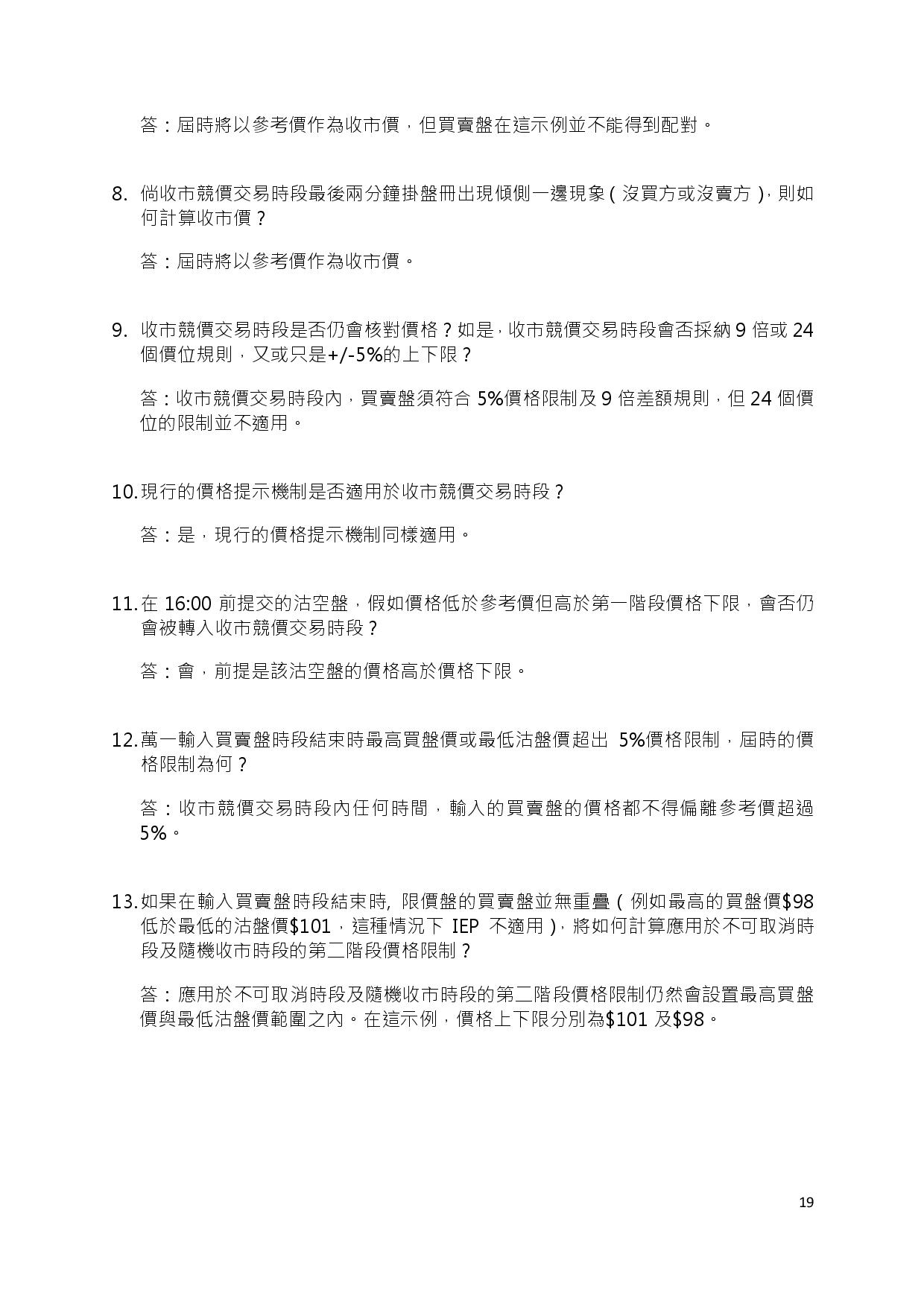 Trading Mechanism of CAS in the Securities Market (Chi)-page-019